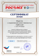 Сертификат Суксунский оптико-механический завод  Сертификат Суксунский оптико-механический завод